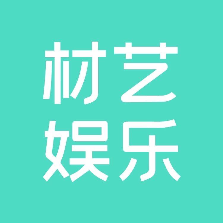 材艺娱乐
