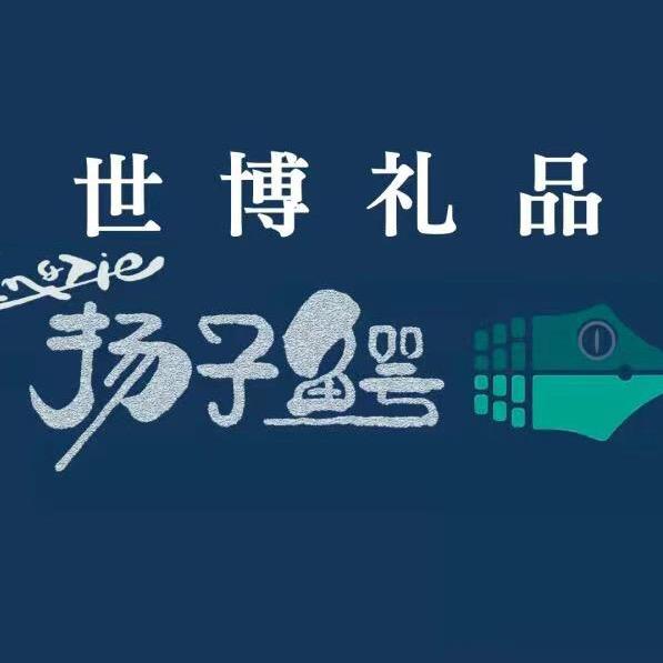扬子鳄钢笔