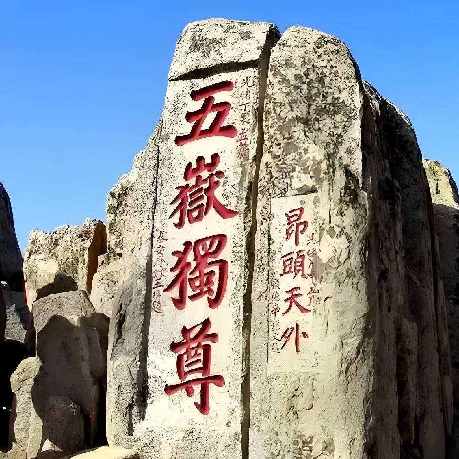 登顶签