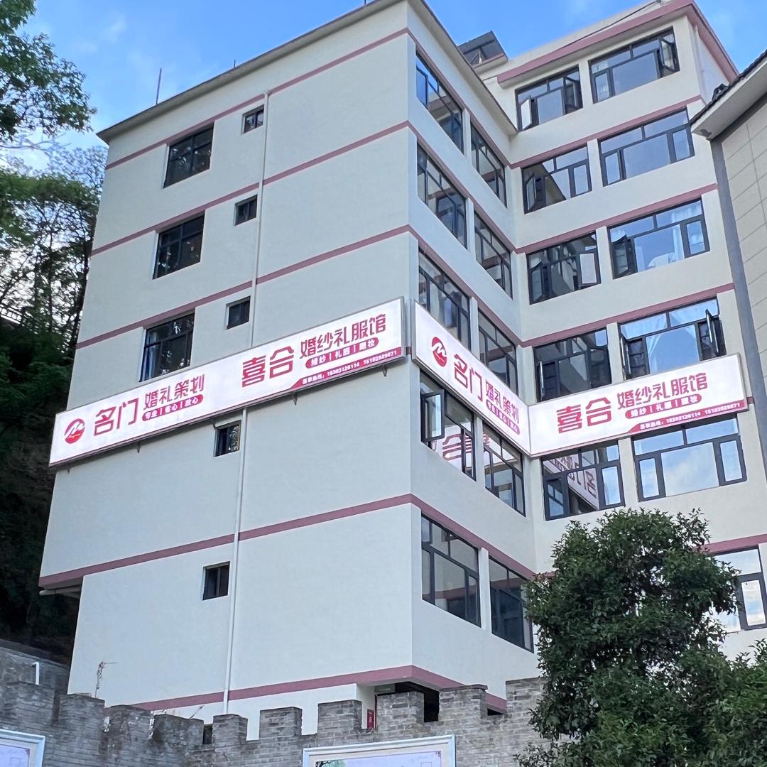 名门婚礼策划中心官方号