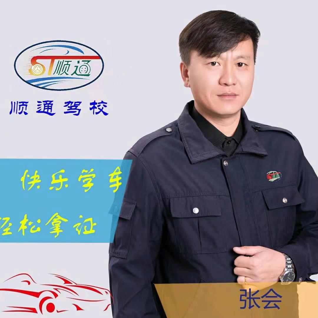 顺通驾校张总教练