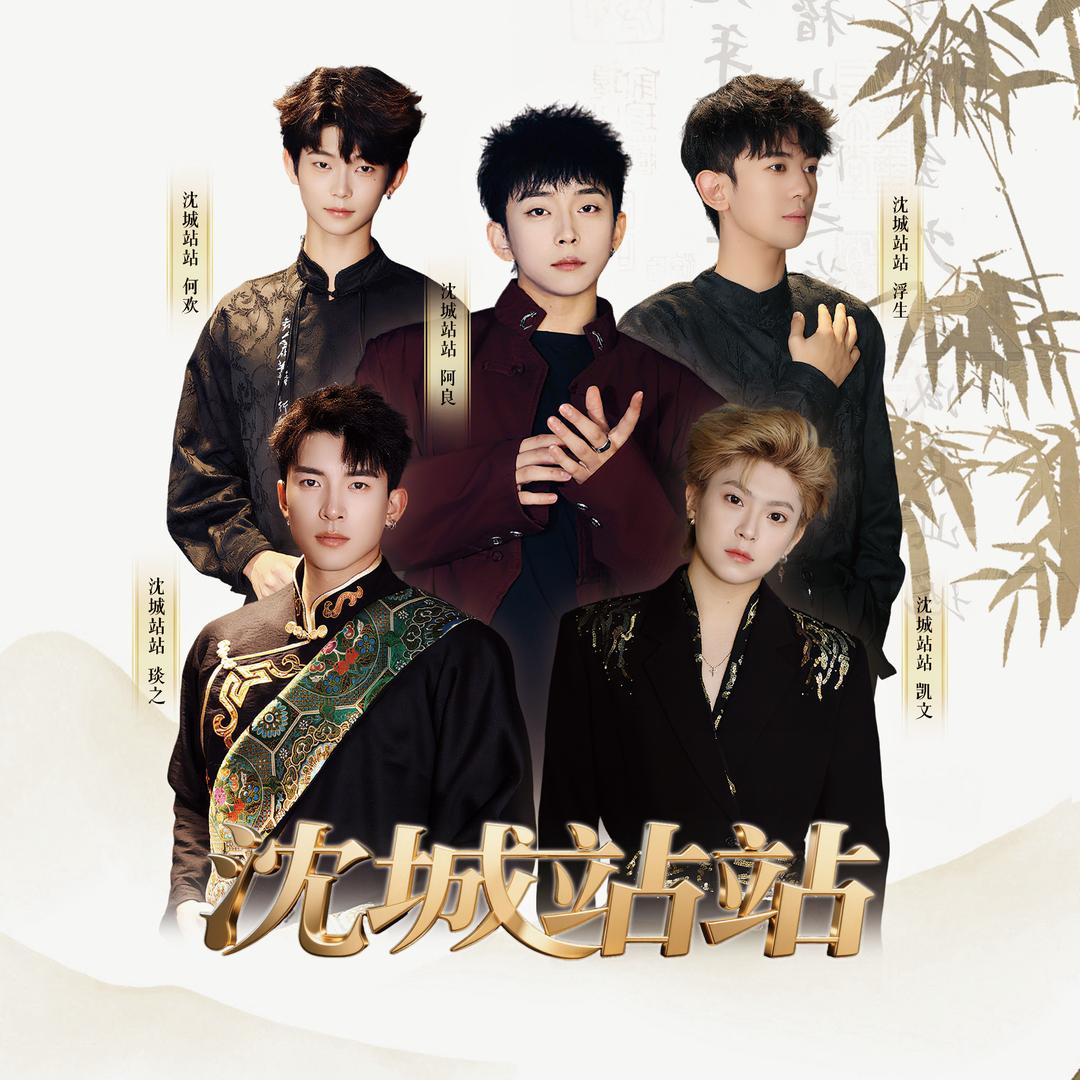 沈城站站（团队纳新）