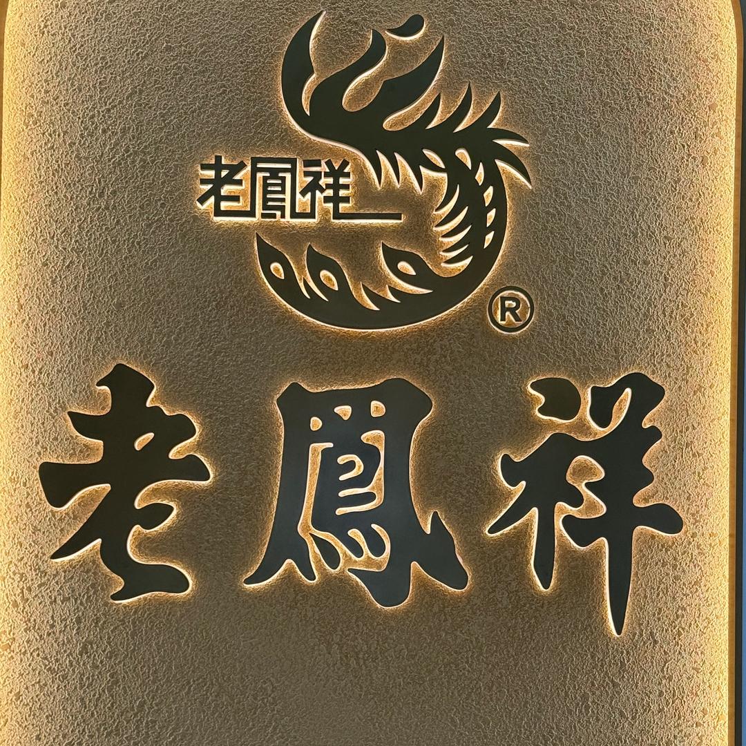 扶沟老一峰珠宝
