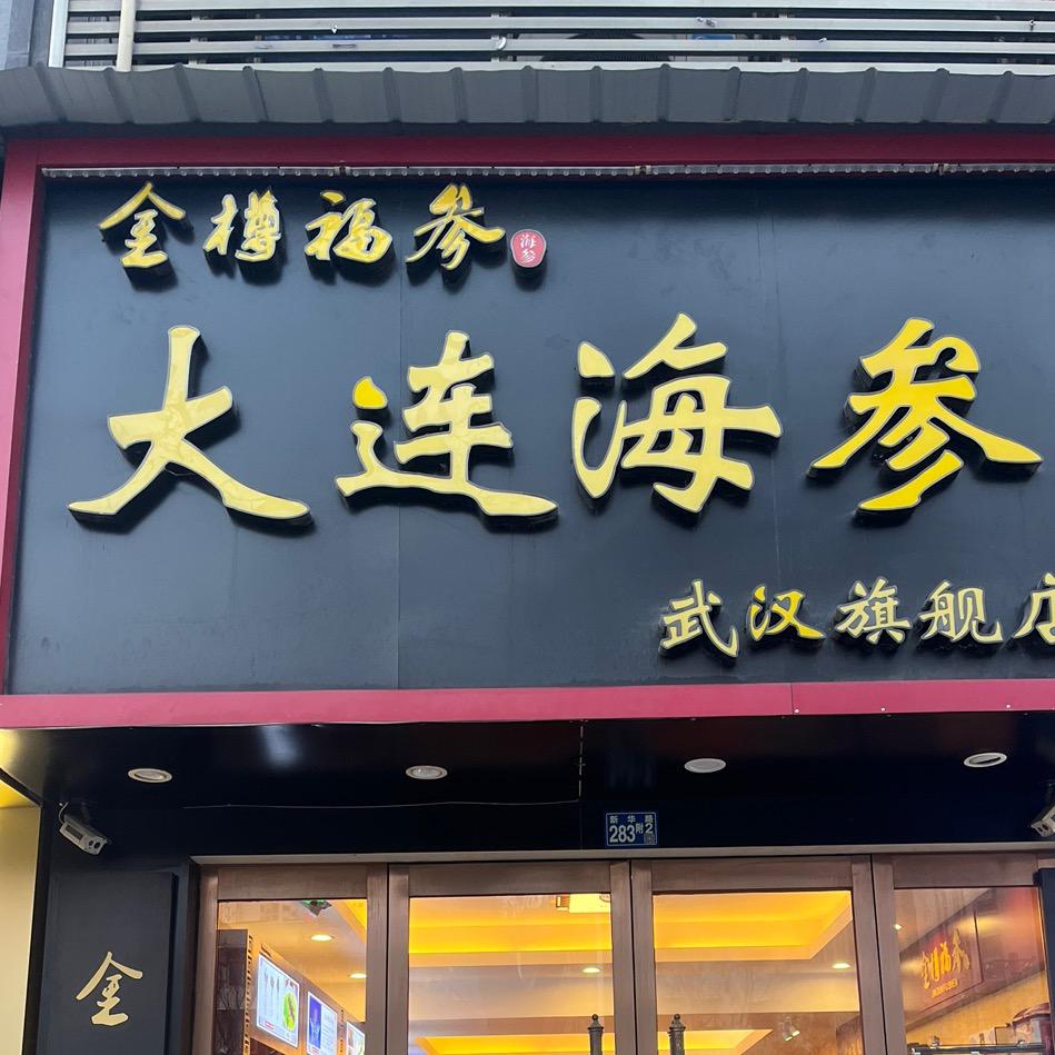 老头子