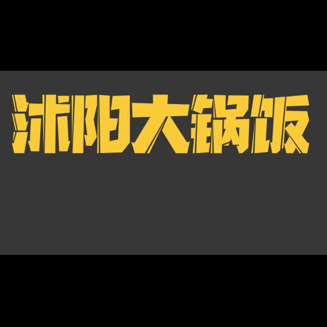 沭阳大锅饭张家港基地