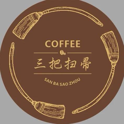 三把扫帚COFFEE