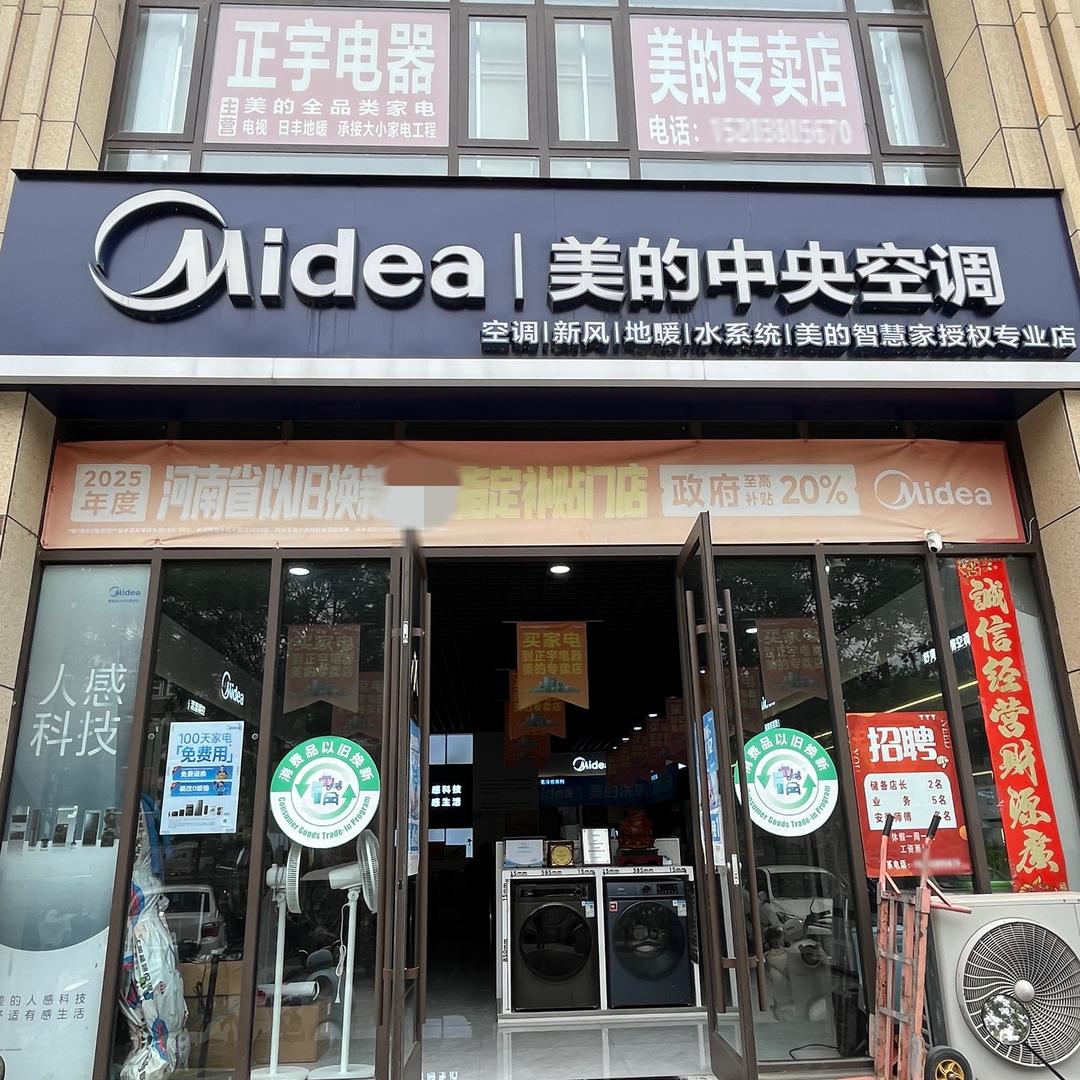 社旗正宇电器