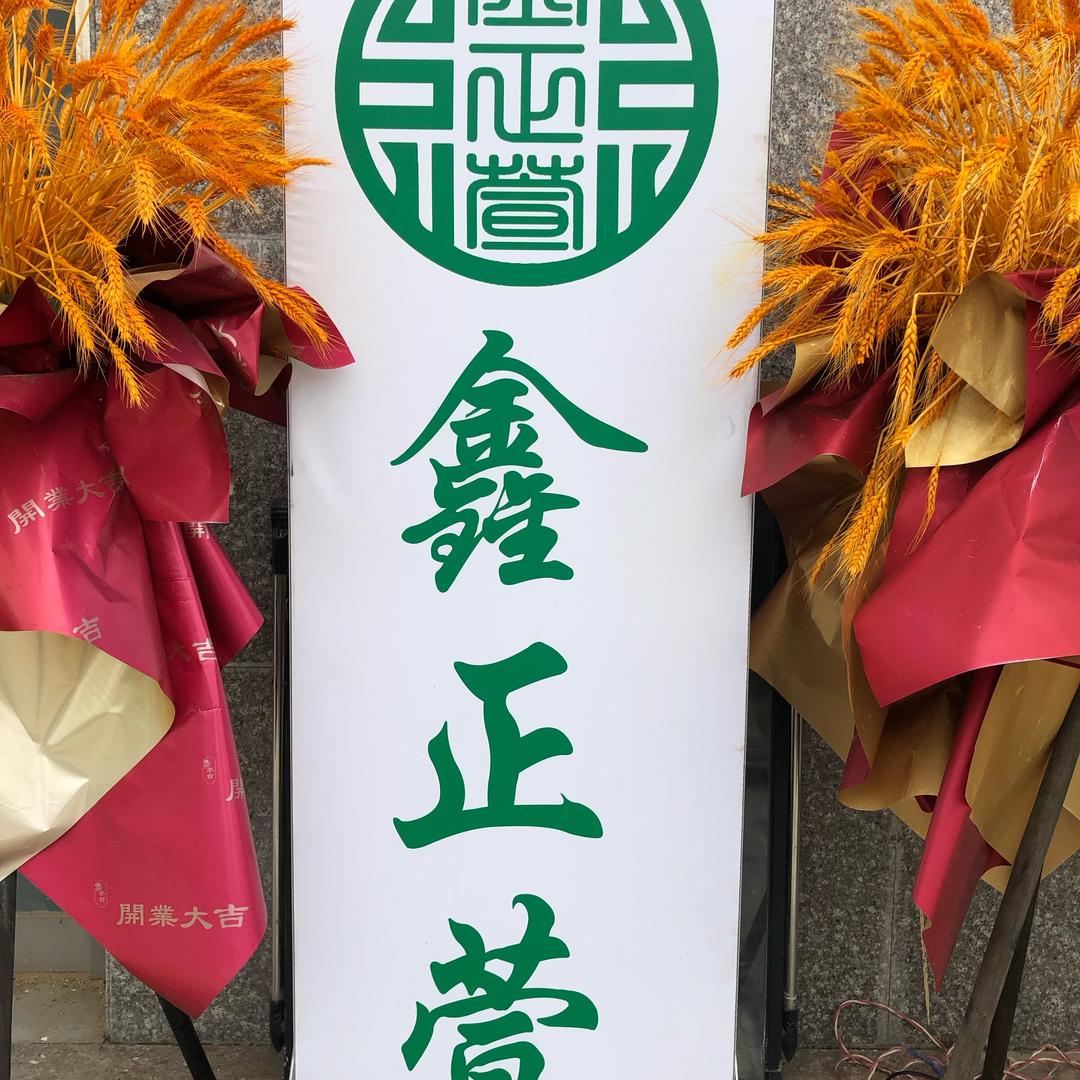 高市虎歌