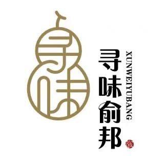寻味俞邦（好物分享）