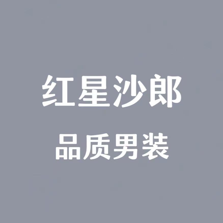 沙郎优品男装
