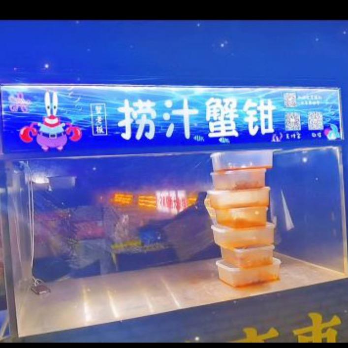 小杨捞汁小海鲜