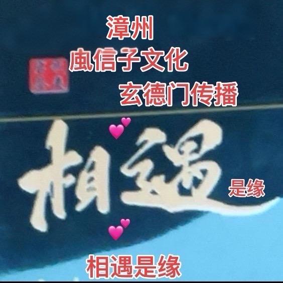 💕相遇是缘💕