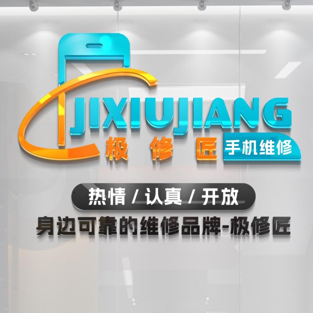 极修匠总部~冰冰