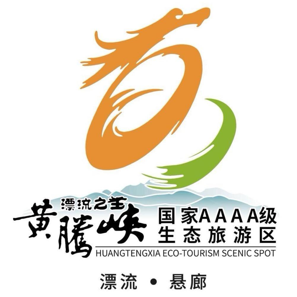 黄腾峡漂流旅游区