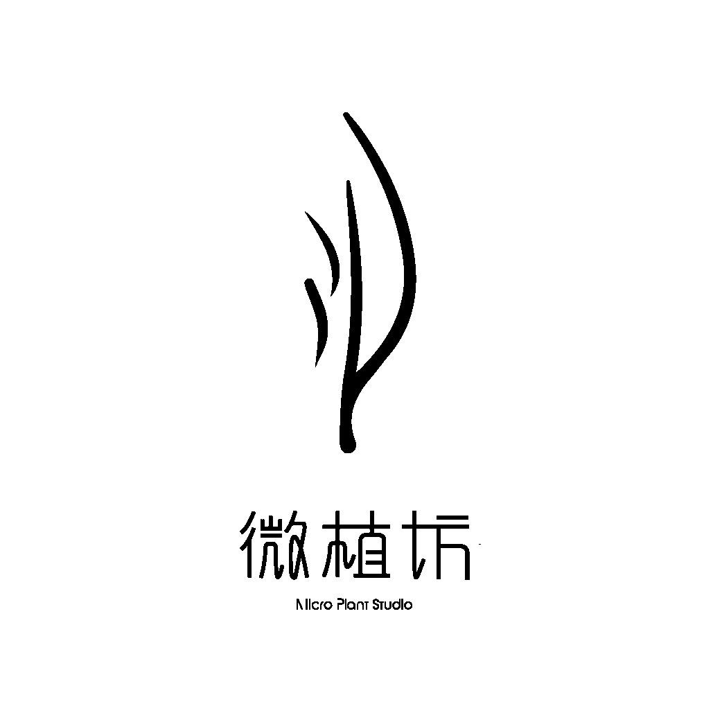 微植坊