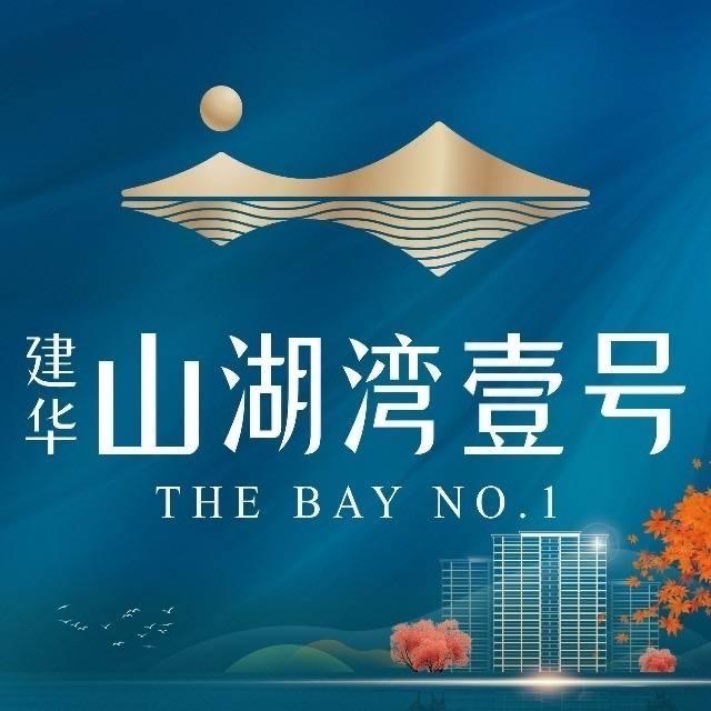 建华·山湖湾壹号