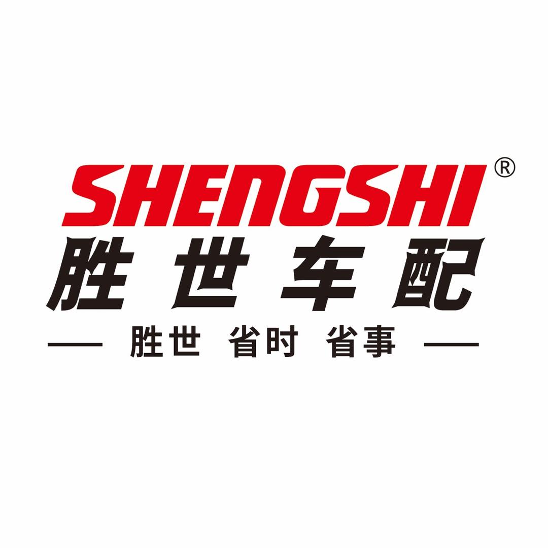 胜世车配·过滤部