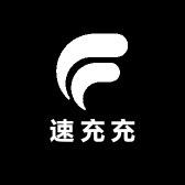 速充充-游戏服务