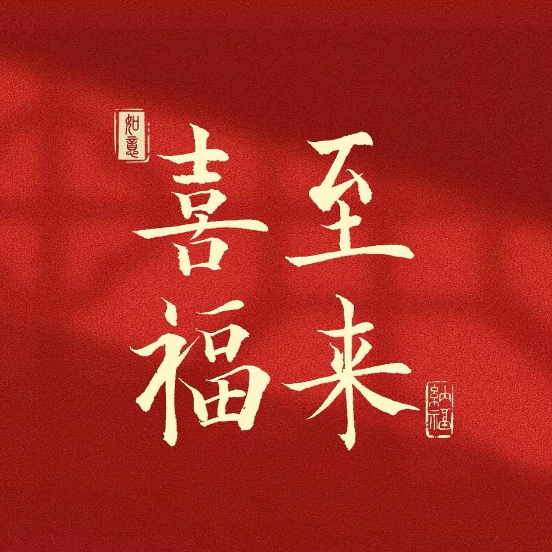 九月礼铺子