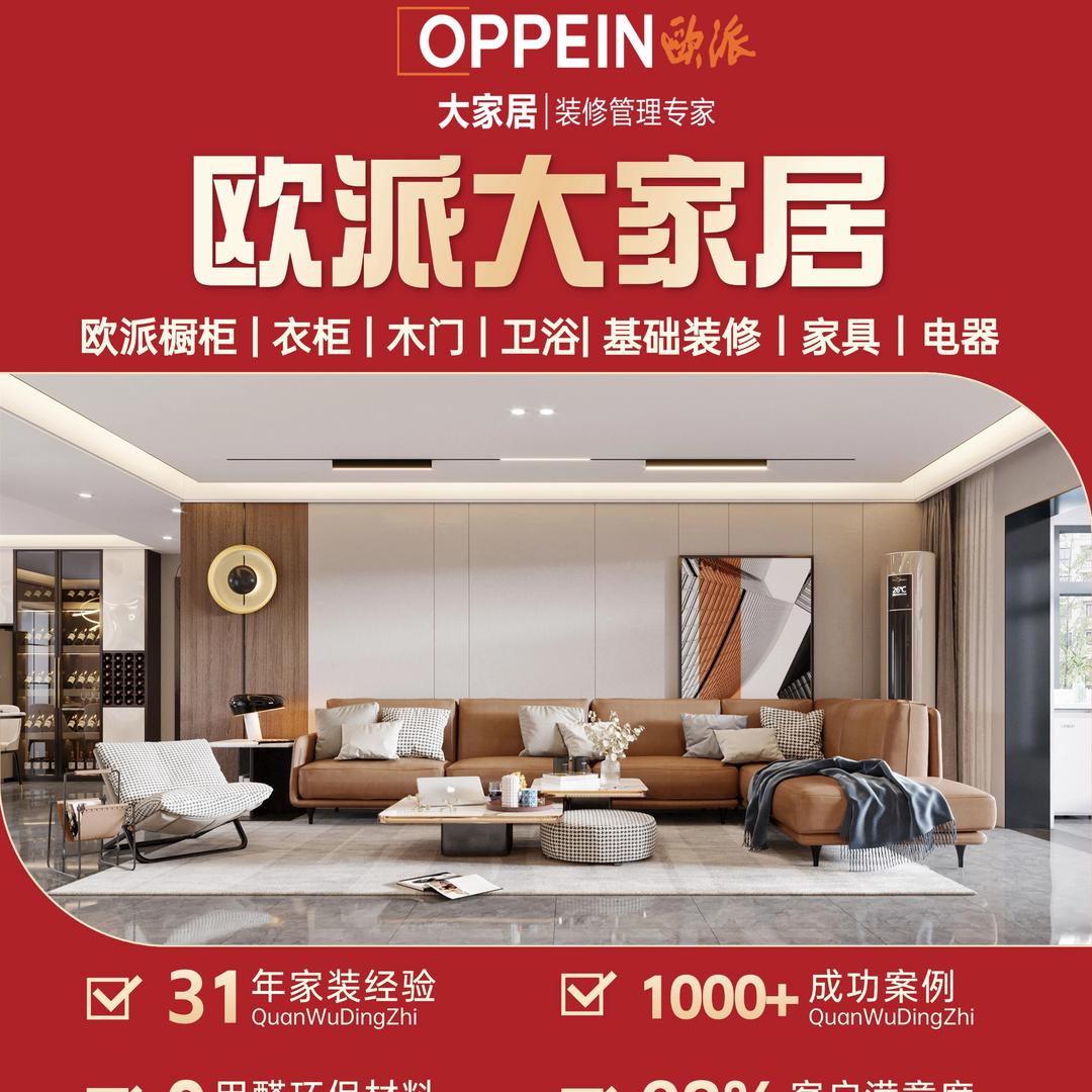 娄底欧亚达欧派大家居总店