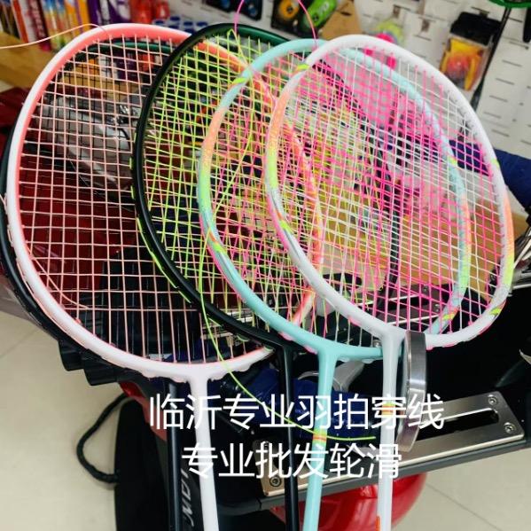 临沂动力体育羽拍穿线服务同城上门取拍