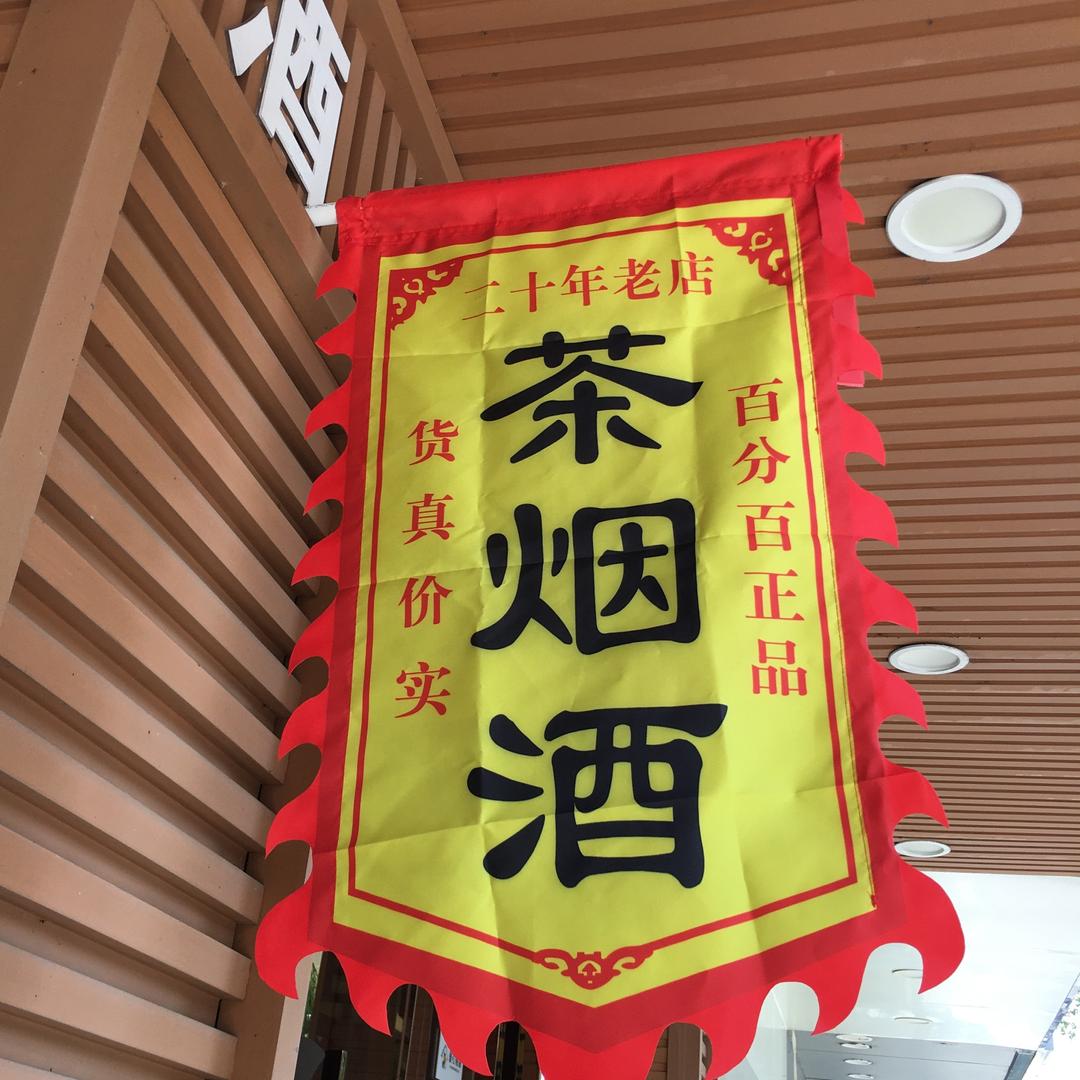 茶 叶 世 家