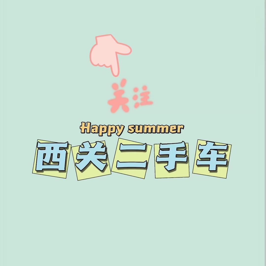 晋城西关汽车销售有限公司