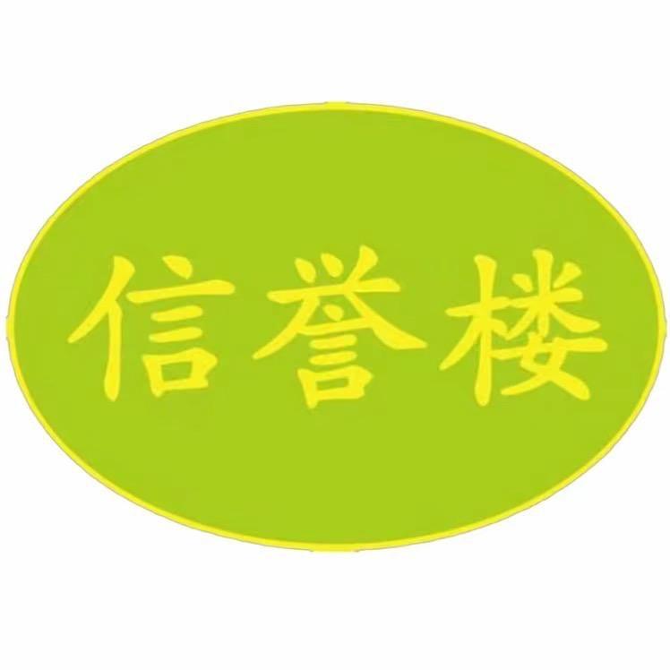 信誉楼百货集团鞋项目小吴