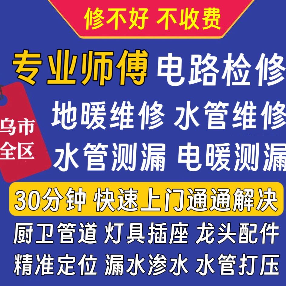 乌鲁木齐漏水检测，电路维修