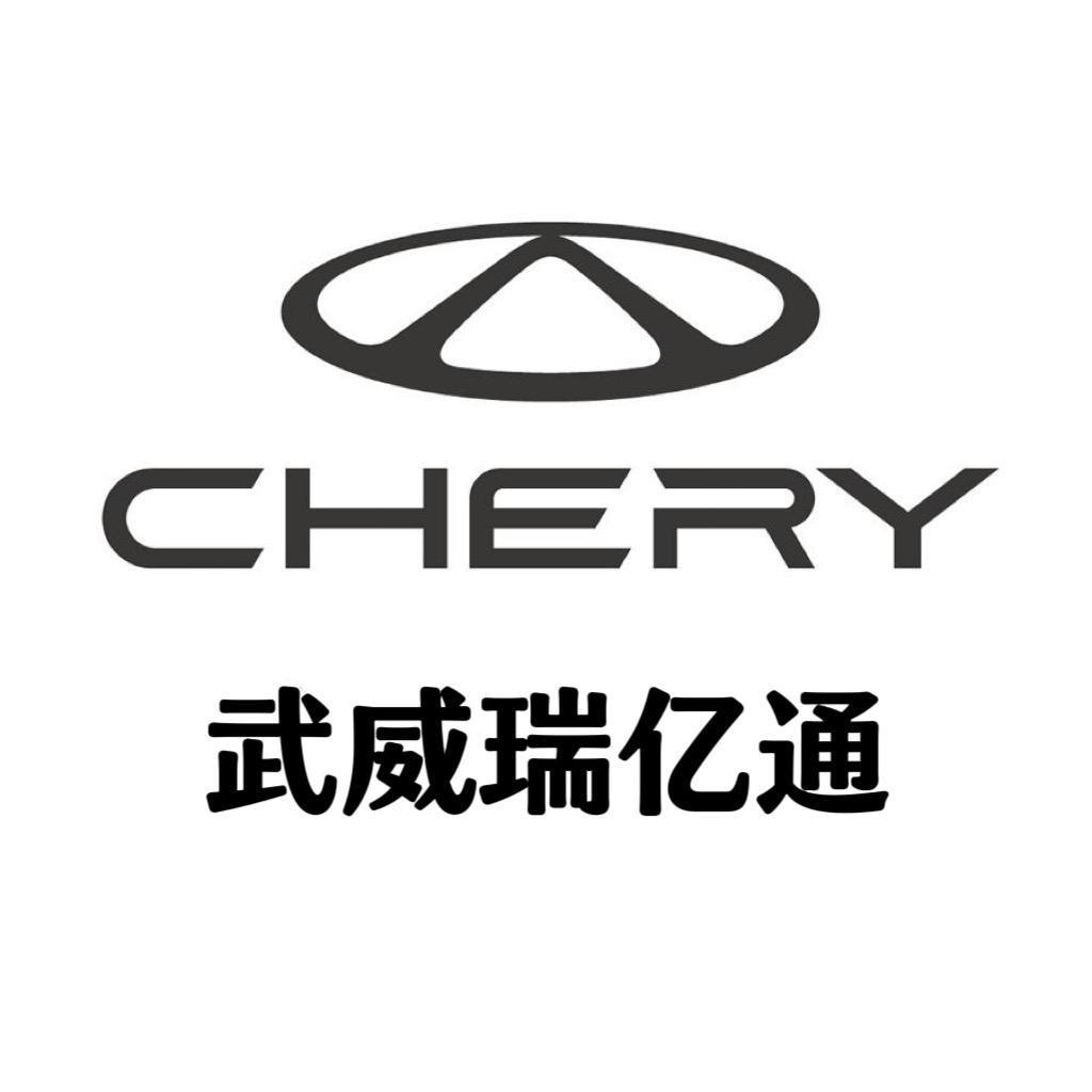 武威瑞亿通-交付中心