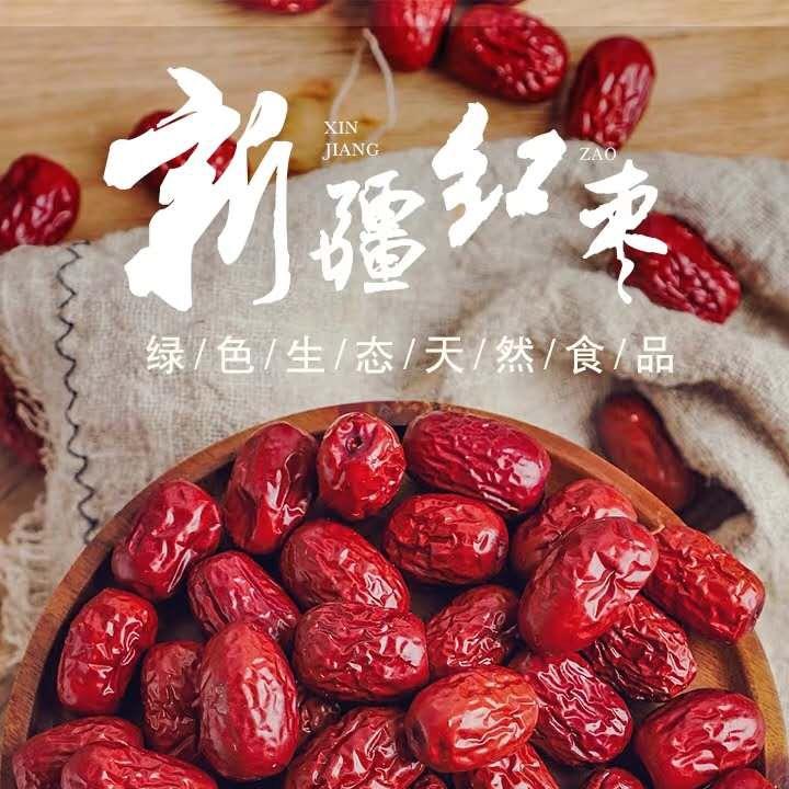 新疆和田红枣批发零售