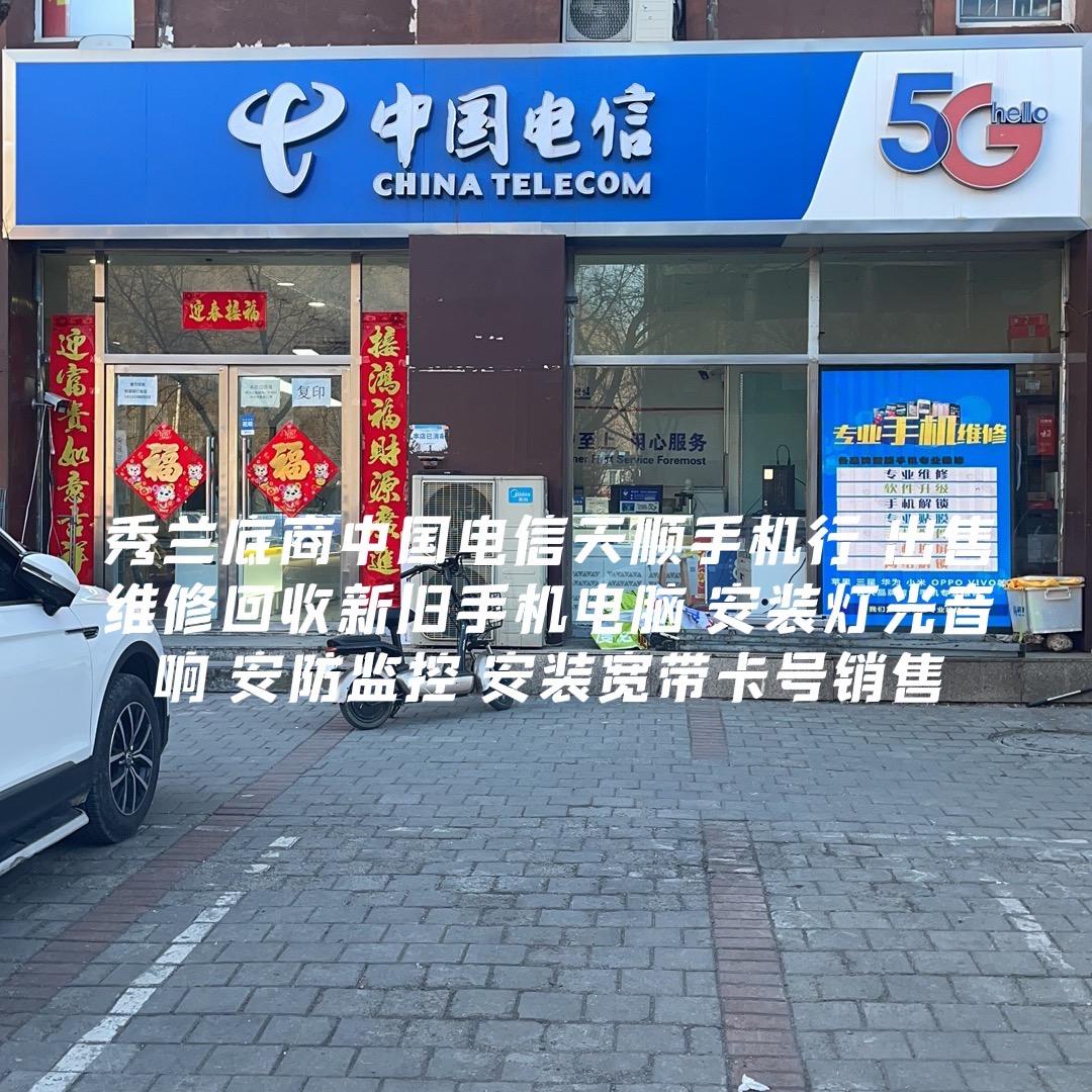 兴开街苏宁易购 天顺手机