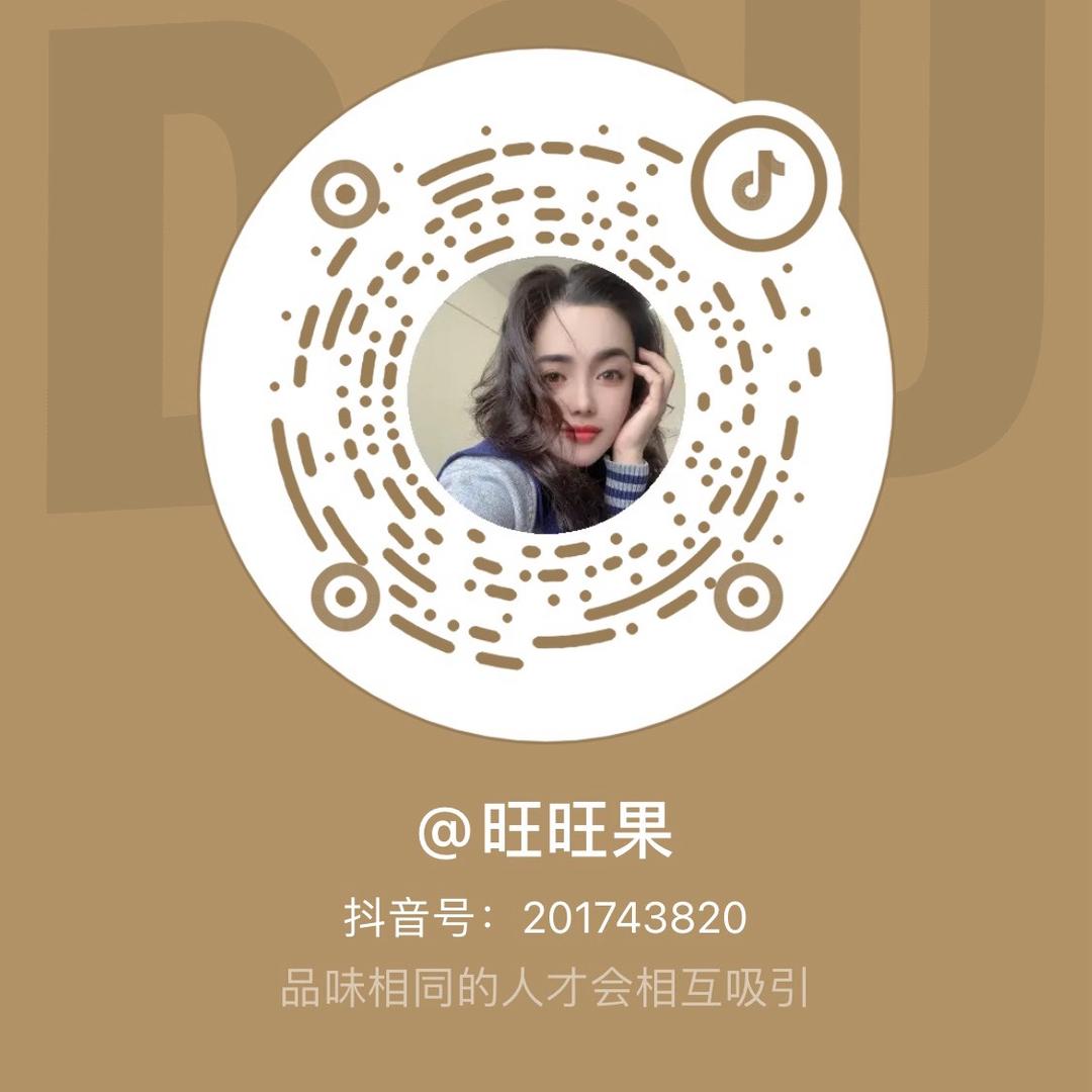 旺旺果