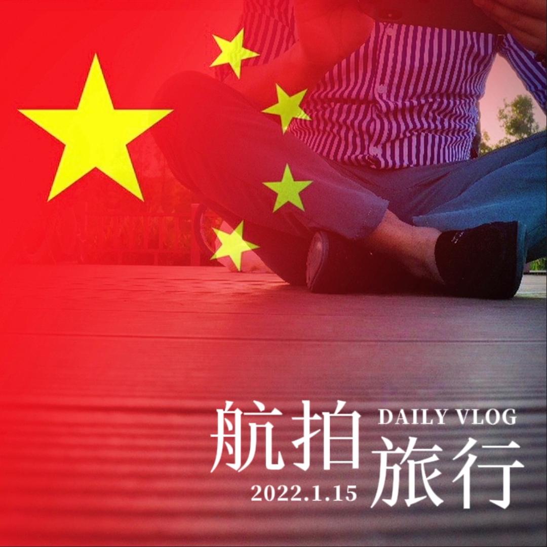 生哥旅行日记