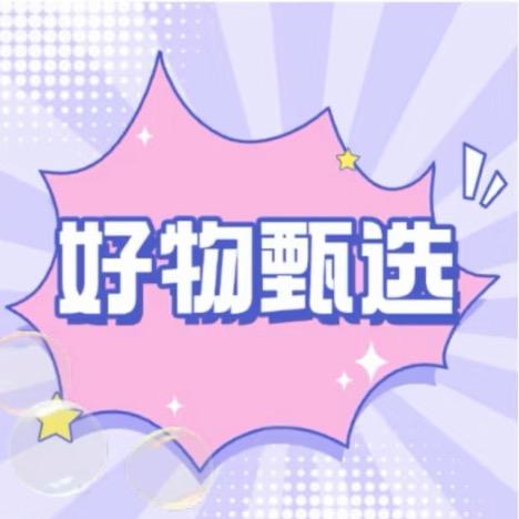 萌宝杂货铺