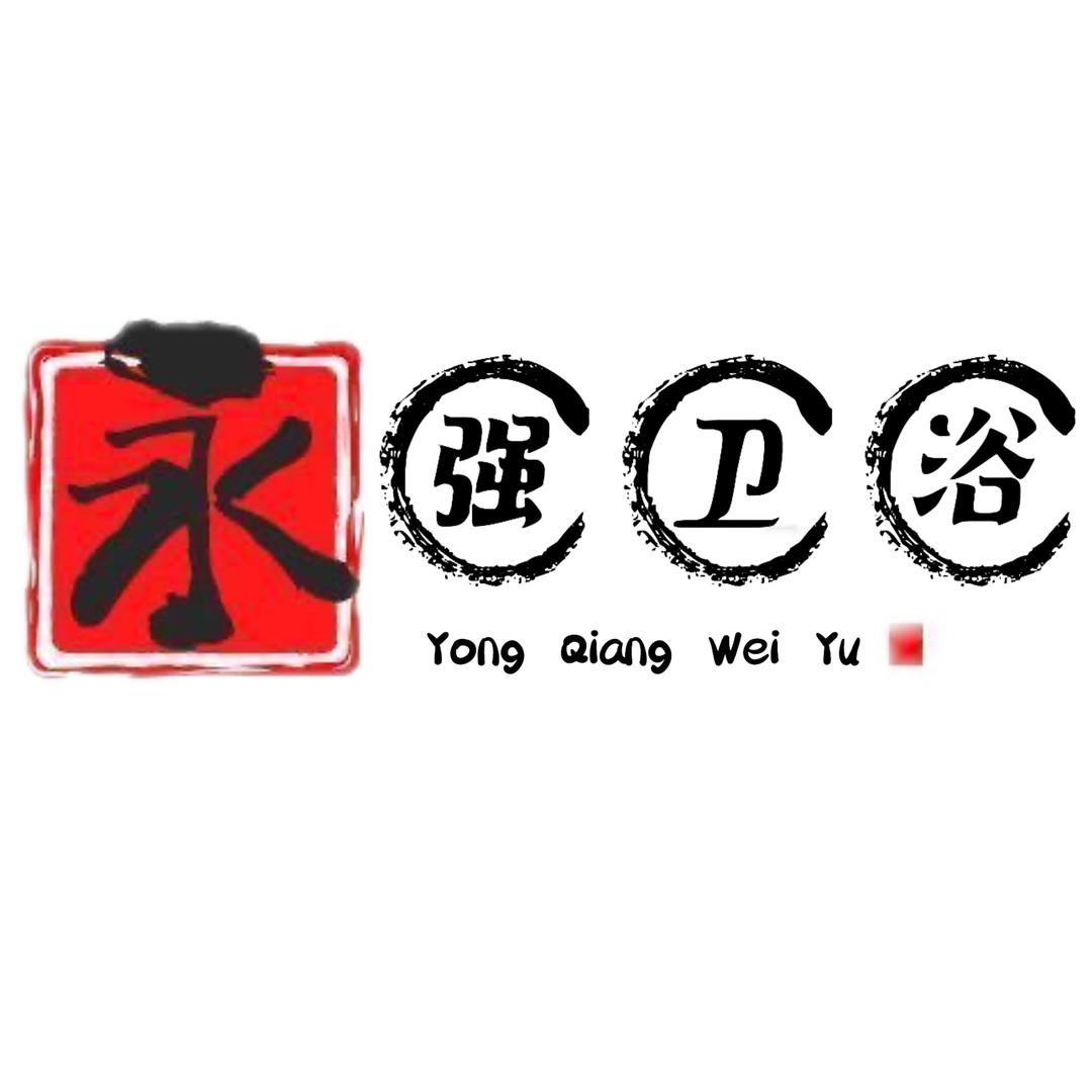 AAA开平永强卫浴源头厂家.