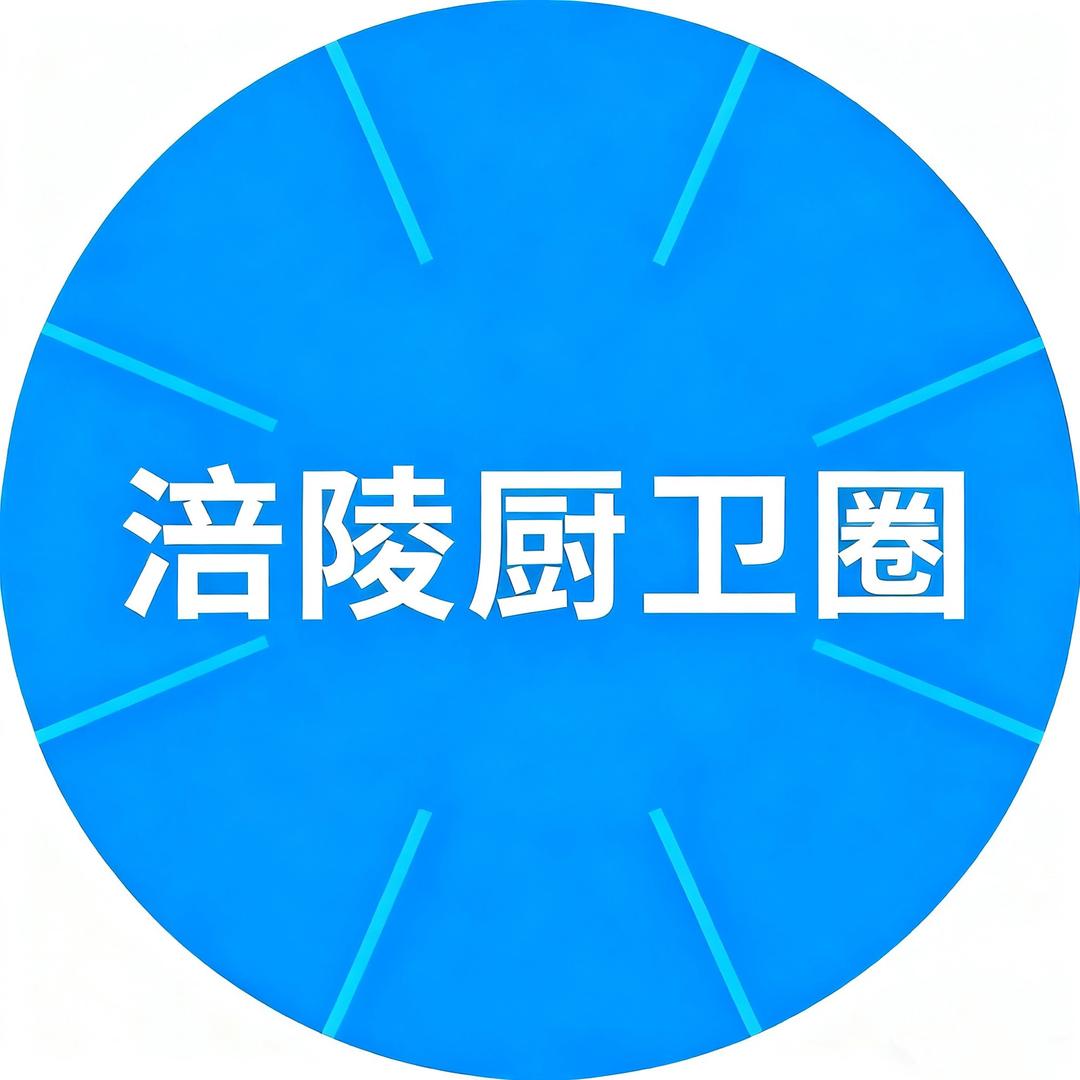 涪陵恒仁厨卫馆