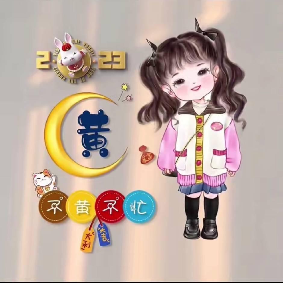 妤儿