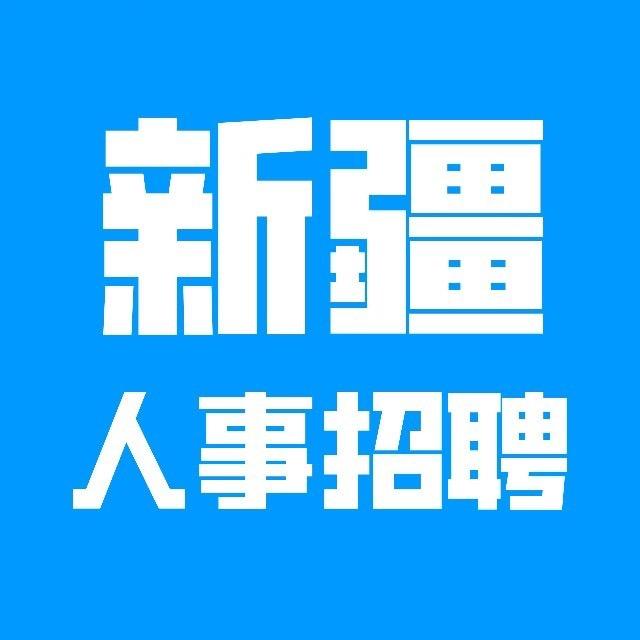 新疆公考习题集