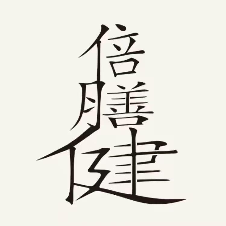 倍膳健饮品旗舰店