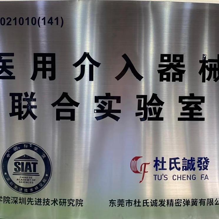 东莞市杜氏诚发精密弹簧有限公司