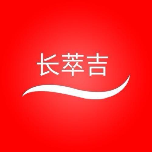 海林长萃吉