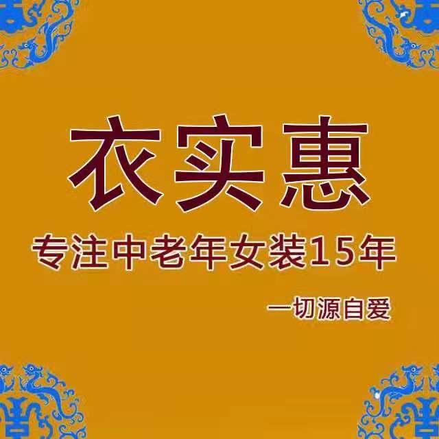 平安发财妈妈装