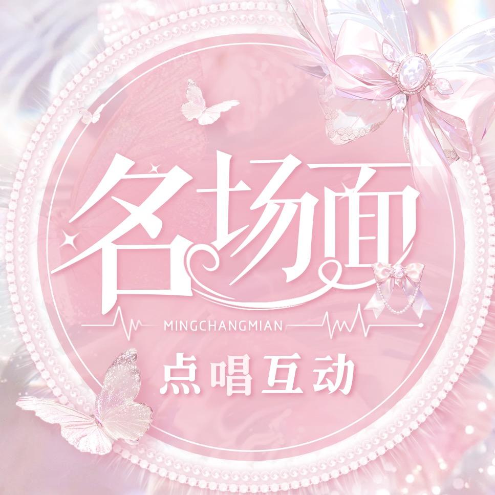 名场面交友点唱👑果果大王👑