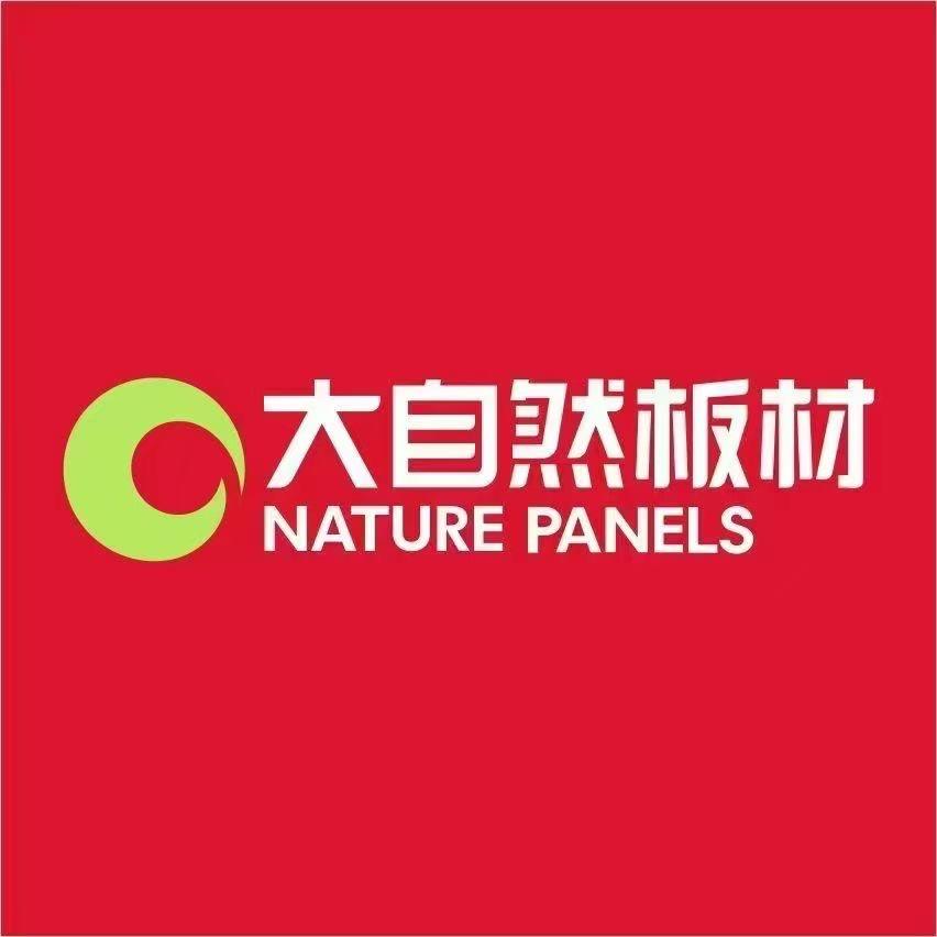 大自然板材青岛运营中心