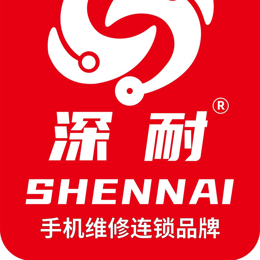 深耐手机快修荷塘区店