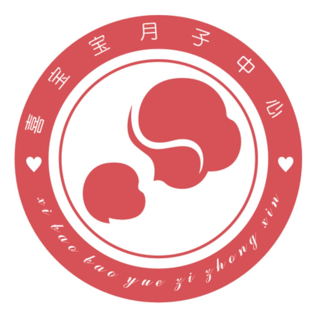 喜宝宝月子中心