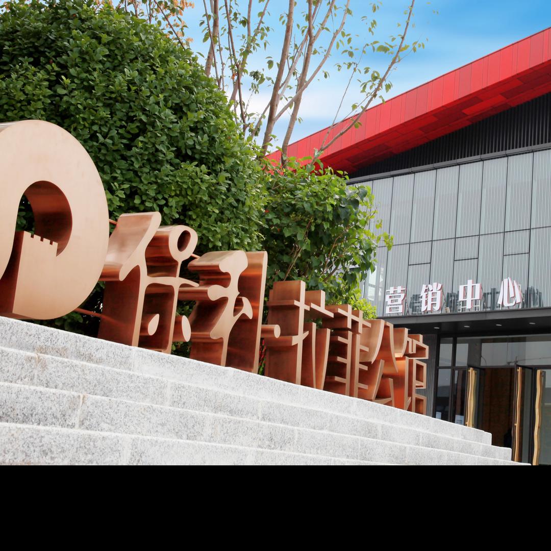 沧州保利拉菲公馆