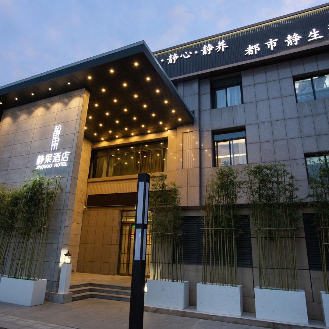 郑州静果酒店(郑大一附院东院区店)