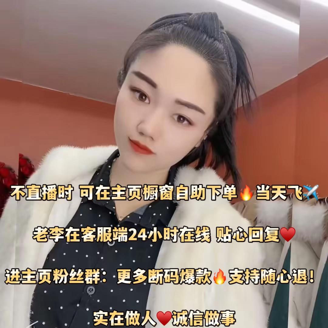 老李的皮草小号（邀你做捡漏王）